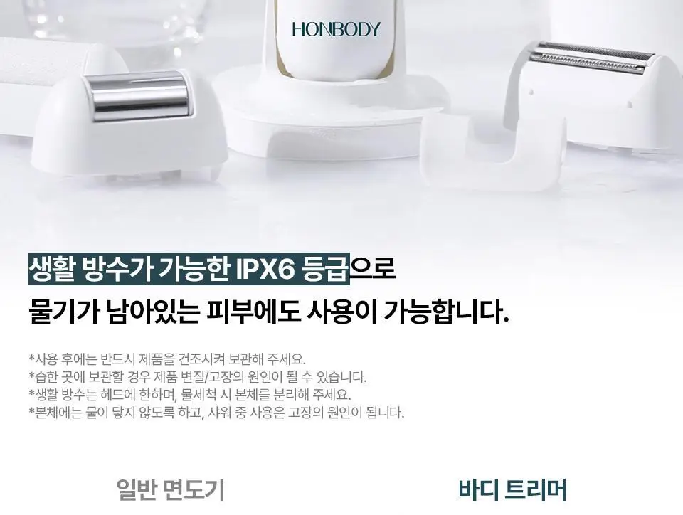 [부스터젤 증정] 혼바디 PICK 뉴트럴 바디트리머 상세페이지 34